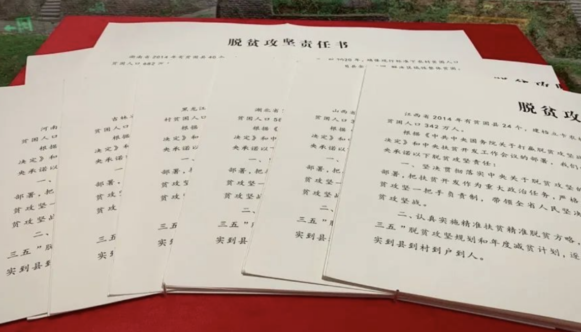 莊嚴承諾北京，國家博物館，收藏著22本脫貧攻堅責任書。2015年11月，中央扶貧開發工作會議召開。中西部22個省區市黨政主要負責同志在印有黨徽的脫貧攻堅責任書上簽下名字。習近平總書記嚴肅地說：“這就是你們給中央立下的軍令狀。”