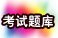 山西大學生"村官"考試筆試面試內容江蘇申論熱點：大學生村官問題思考